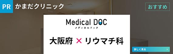 メディカルドック