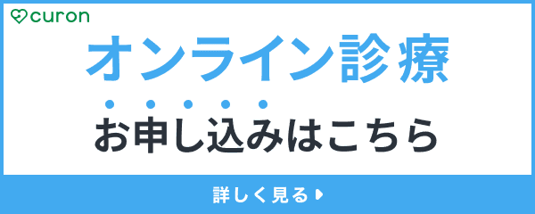 オンライン診療